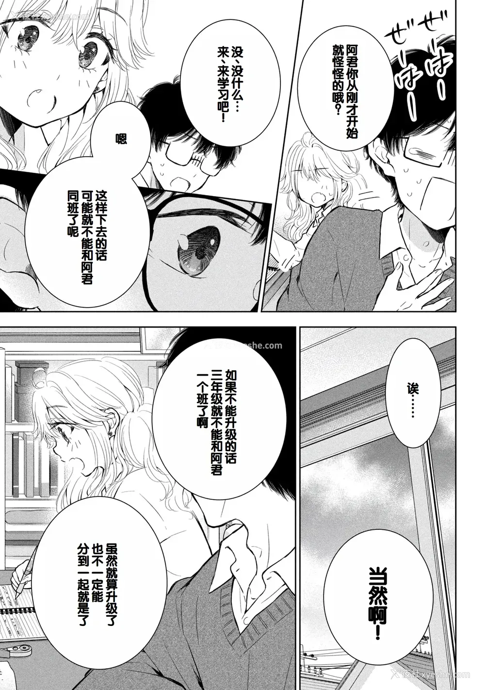 143P - [歌鸣リナ]ギャルにぱちゃんはせまられたい Vol.8 [中国翻訳]