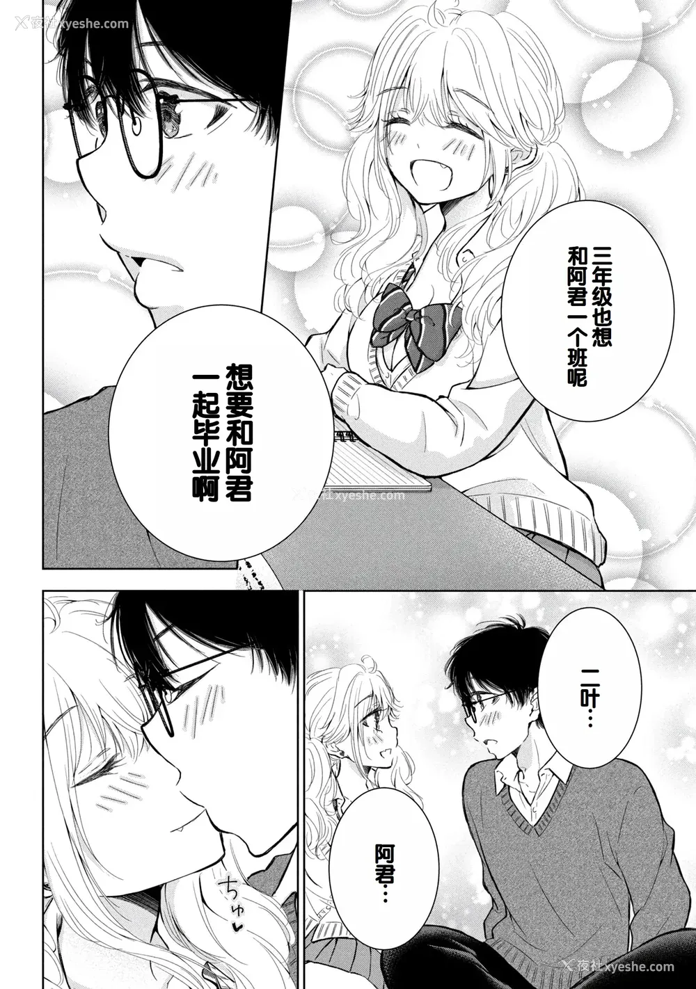 144P - [歌鸣リナ]ギャルにぱちゃんはせまられたい Vol.8 [中国翻訳]