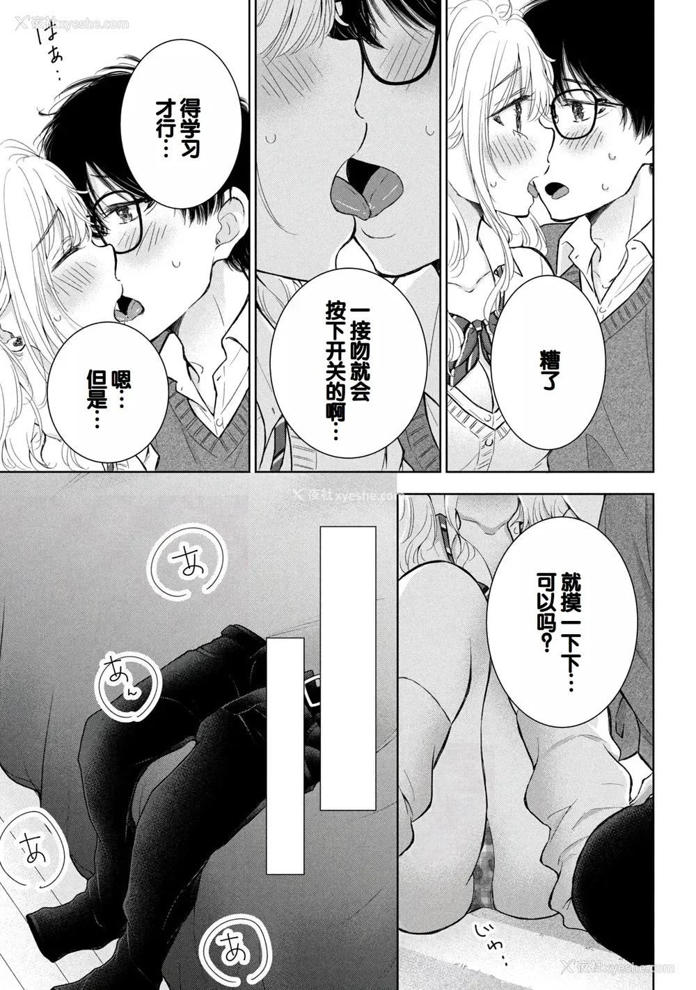145P - [歌鸣リナ]ギャルにぱちゃんはせまられたい Vol.8 [中国翻訳]