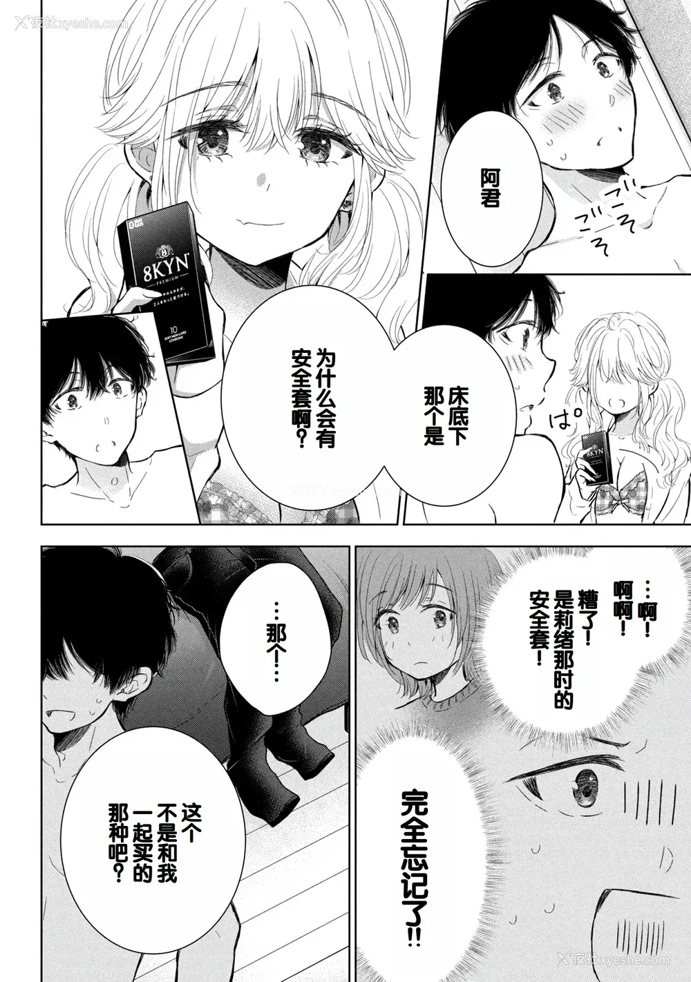 148P - [歌鸣リナ]ギャルにぱちゃんはせまられたい Vol.8 [中国翻訳]
