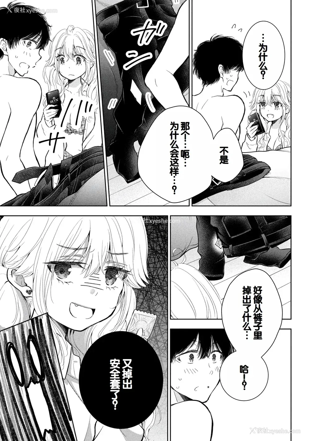 149P - [歌鸣リナ]ギャルにぱちゃんはせまられたい Vol.8 [中国翻訳]