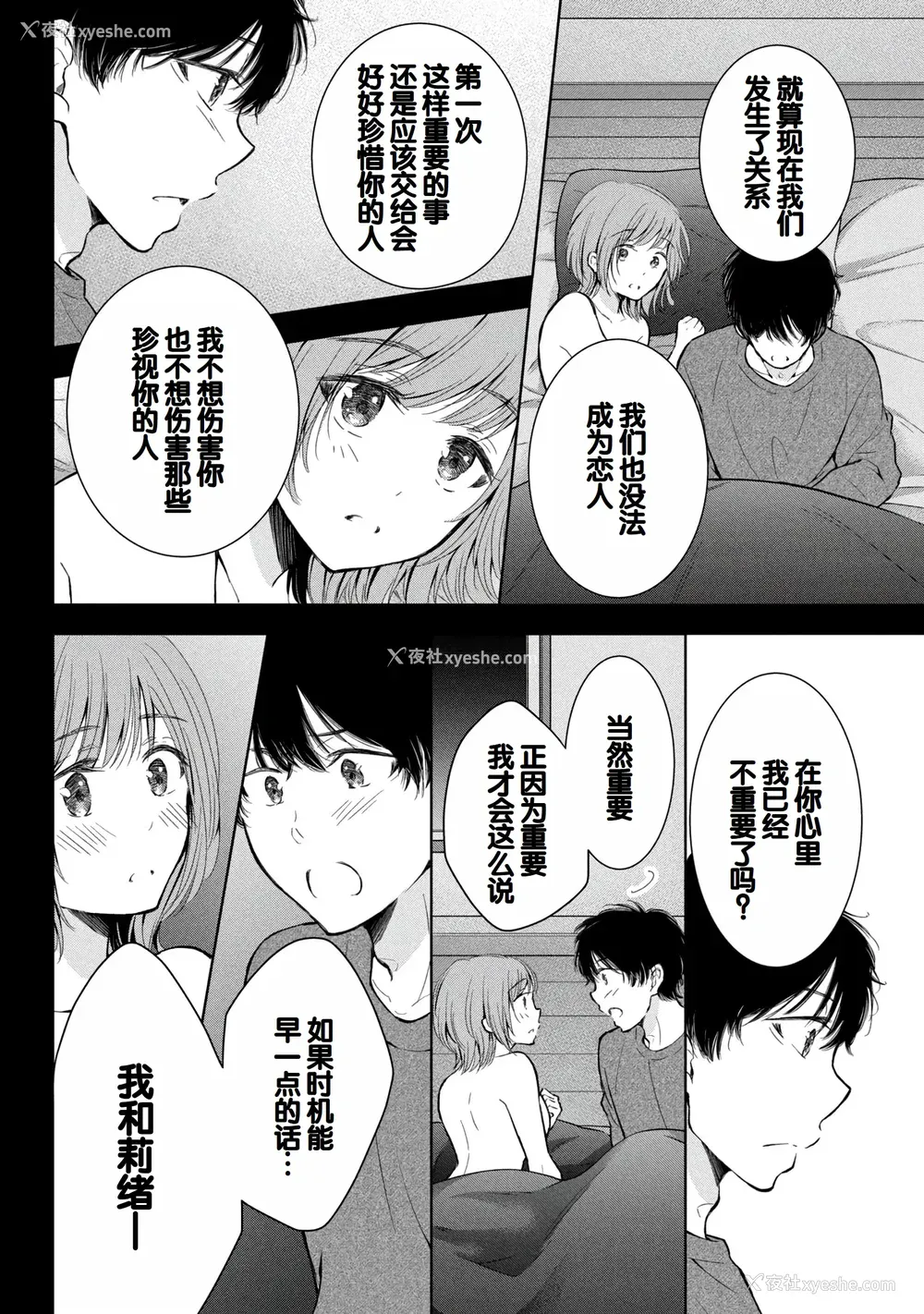 14P - [歌鸣リナ]ギャルにぱちゃんはせまられたい Vol.8 [中国翻訳]