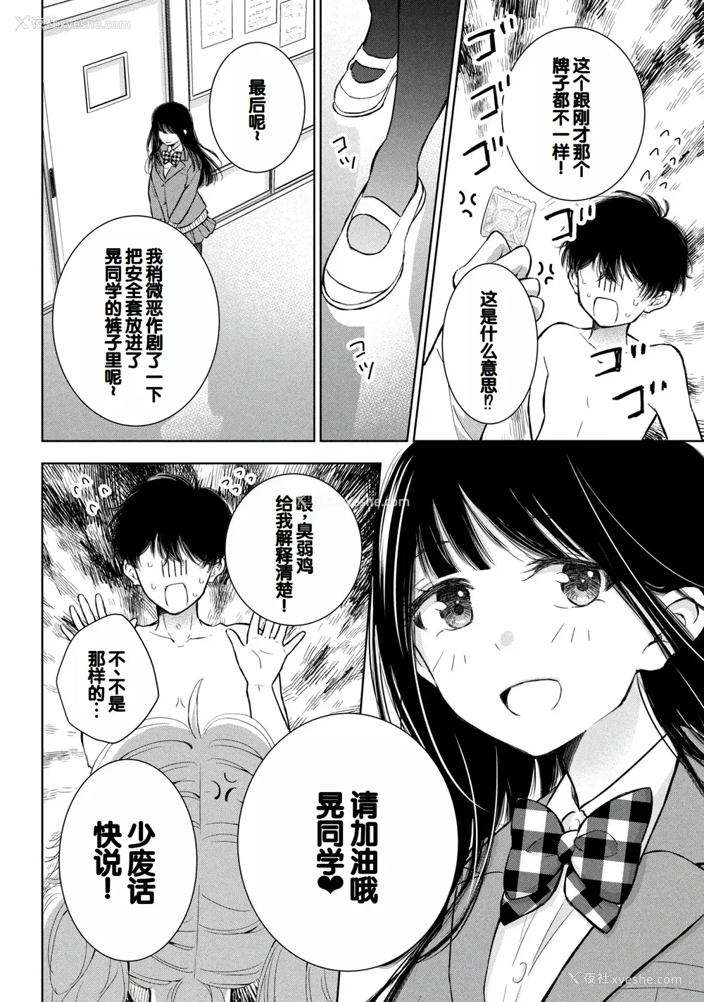 150P - [歌鸣リナ]ギャルにぱちゃんはせまられたい Vol.8 [中国翻訳]
