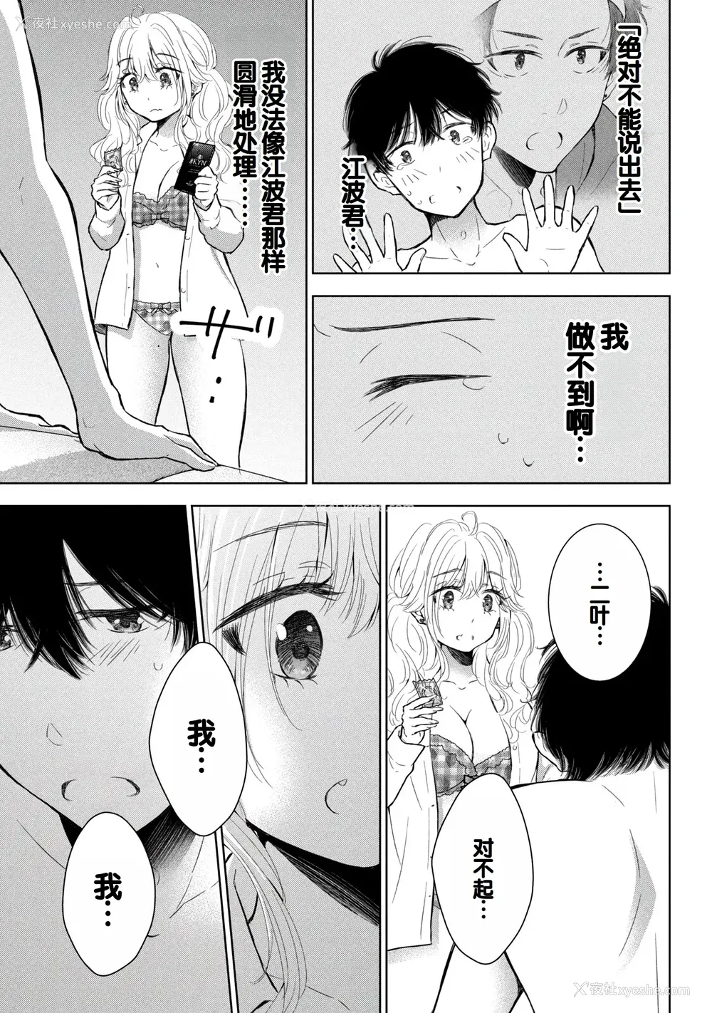 151P - [歌鸣リナ]ギャルにぱちゃんはせまられたい Vol.8 [中国翻訳]