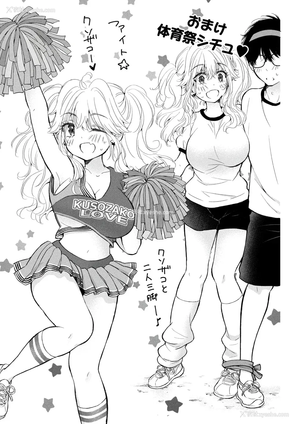 153P - [歌鸣リナ]ギャルにぱちゃんはせまられたい Vol.8 [中国翻訳]