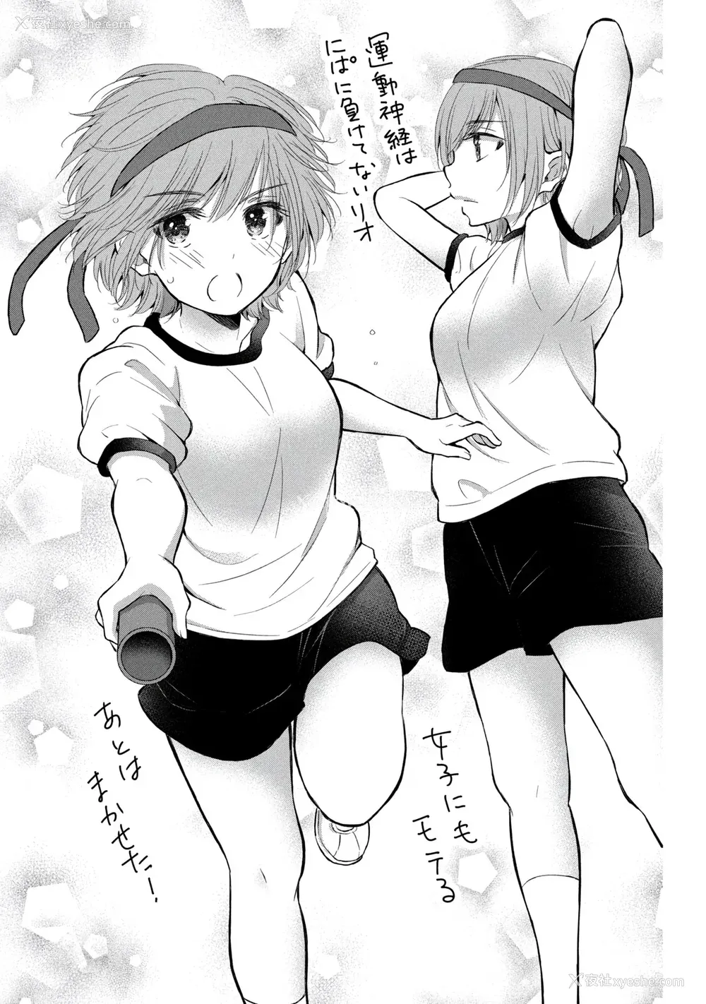 157P - [歌鸣リナ]ギャルにぱちゃんはせまられたい Vol.8 [中国翻訳]