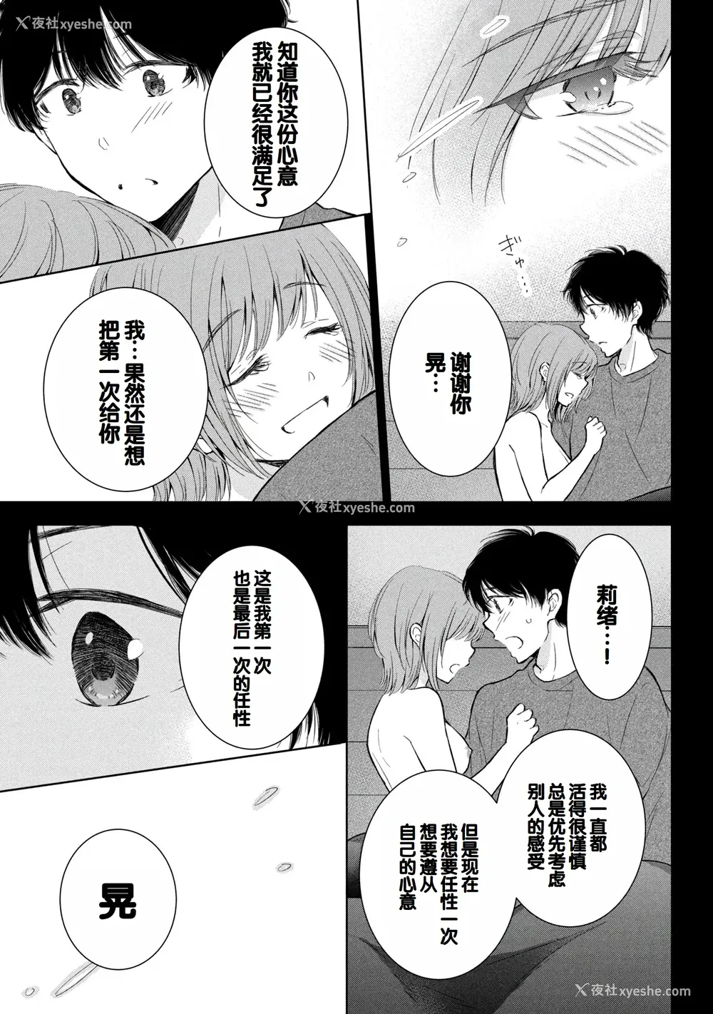 15P - [歌鸣リナ]ギャルにぱちゃんはせまられたい Vol.8 [中国翻訳]