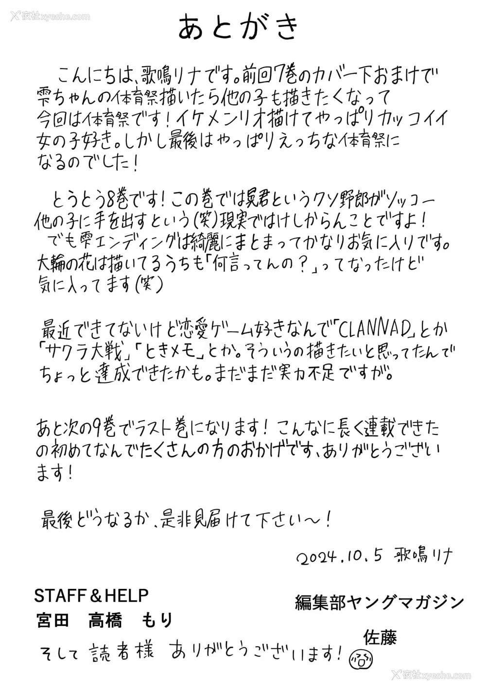 160P - [歌鸣リナ]ギャルにぱちゃんはせまられたい Vol.8 [中国翻訳]