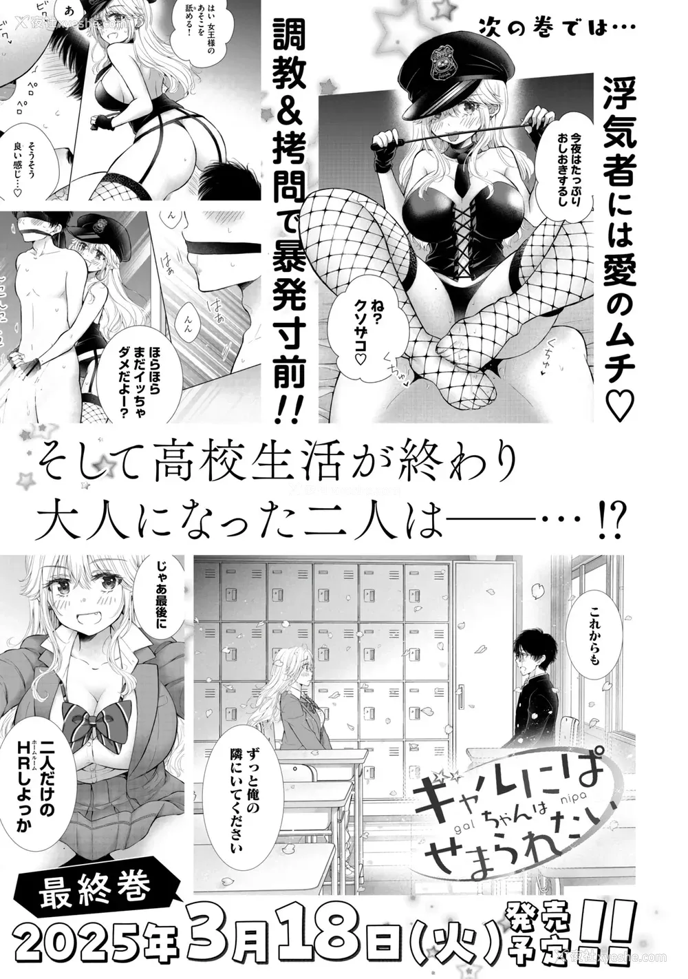 161P - [歌鸣リナ]ギャルにぱちゃんはせまられたい Vol.8 [中国翻訳]
