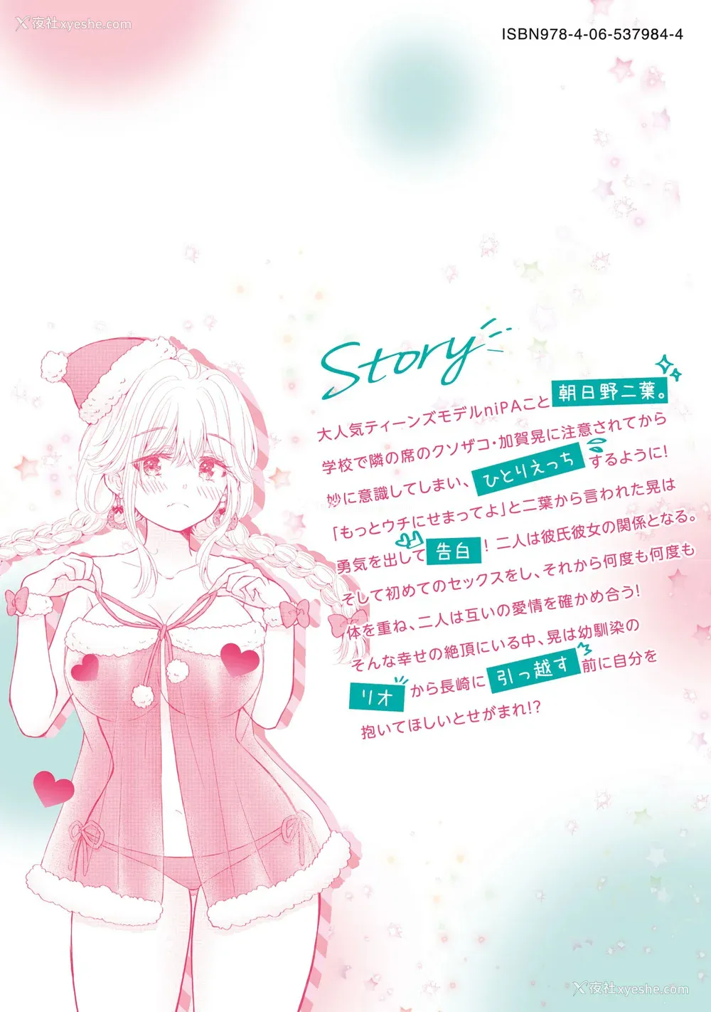 163P - [歌鸣リナ]ギャルにぱちゃんはせまられたい Vol.8 [中国翻訳]