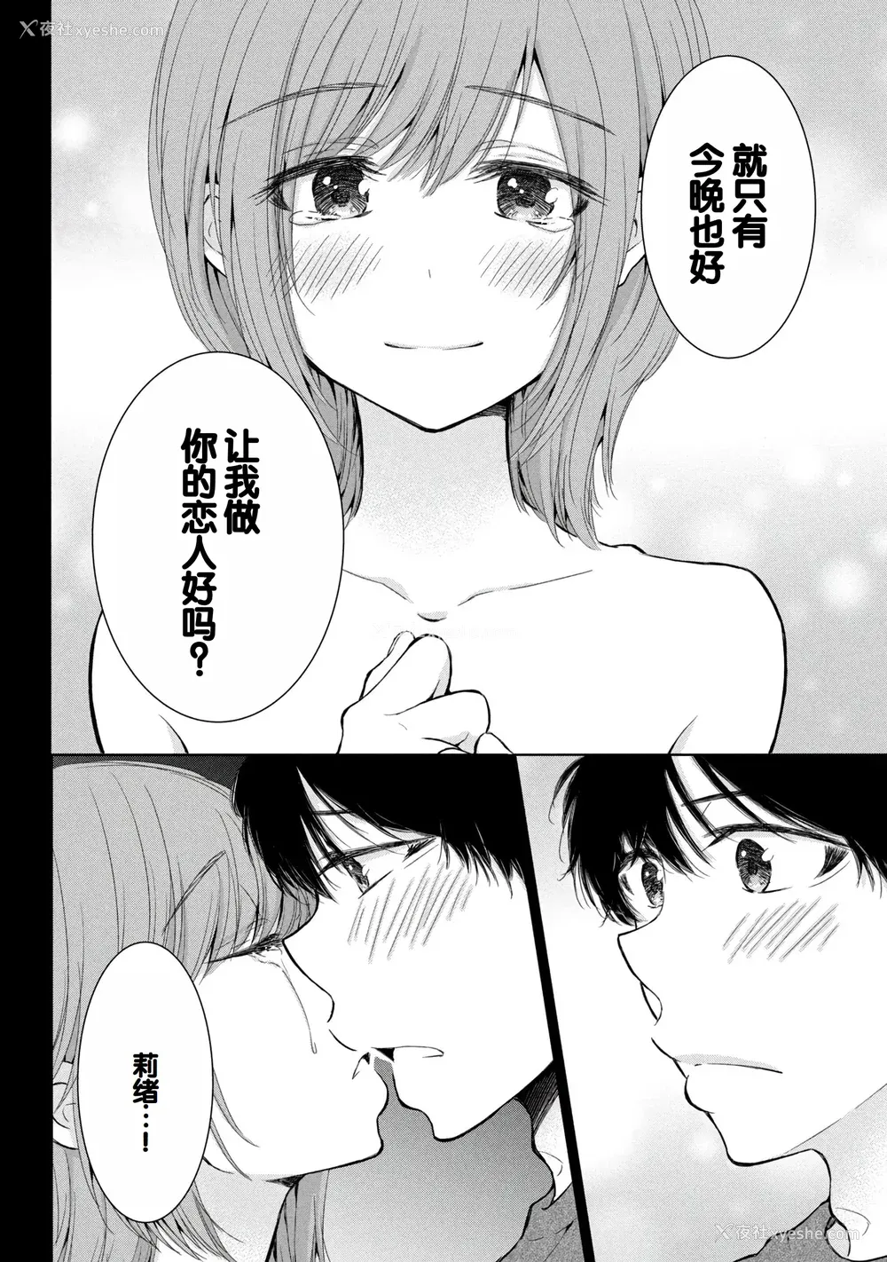 16P - [歌鸣リナ]ギャルにぱちゃんはせまられたい Vol.8 [中国翻訳]