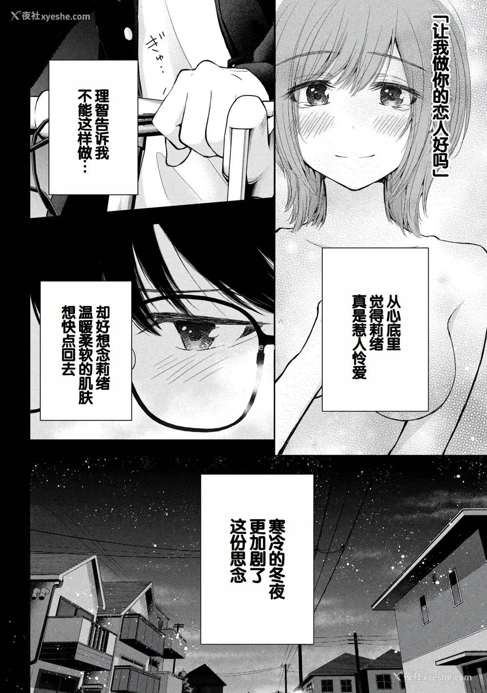 22P - [歌鸣リナ]ギャルにぱちゃんはせまられたい Vol.8 [中国翻訳]