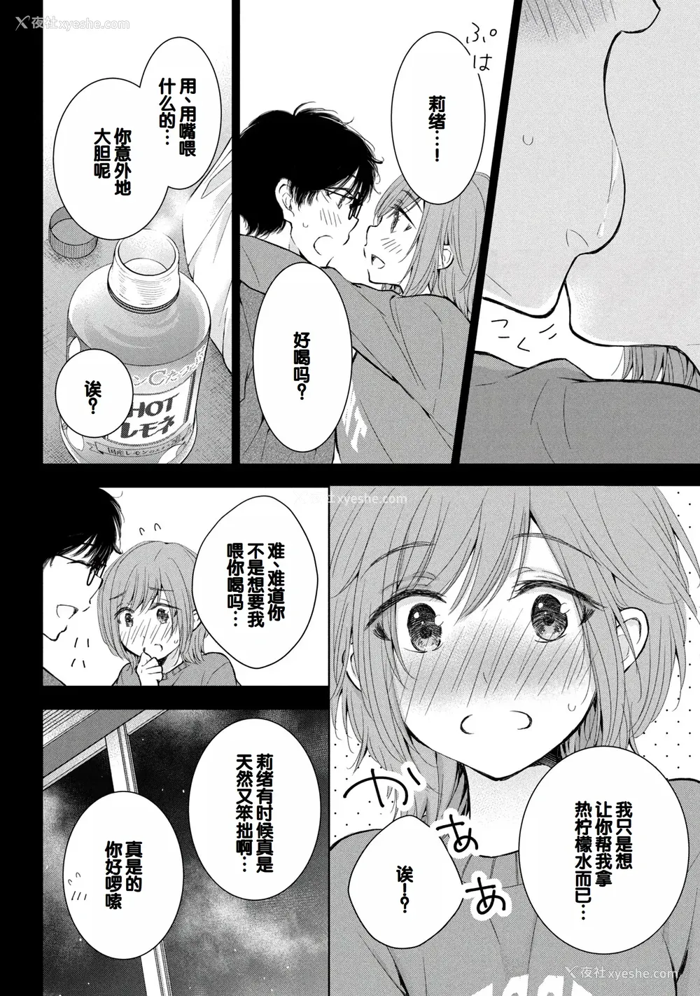 26P - [歌鸣リナ]ギャルにぱちゃんはせまられたい Vol.8 [中国翻訳]