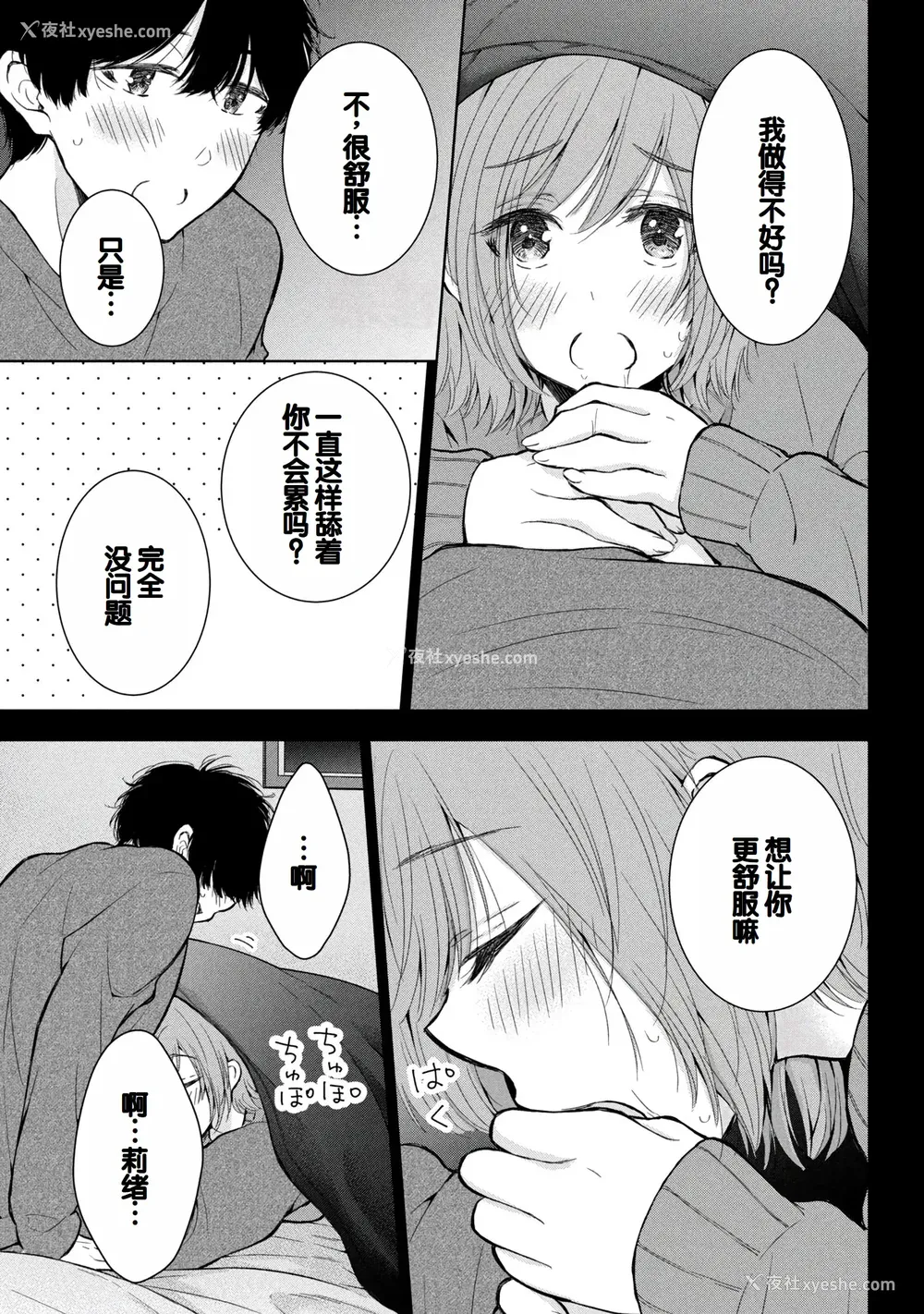 29P - [歌鸣リナ]ギャルにぱちゃんはせまられたい Vol.8 [中国翻訳]