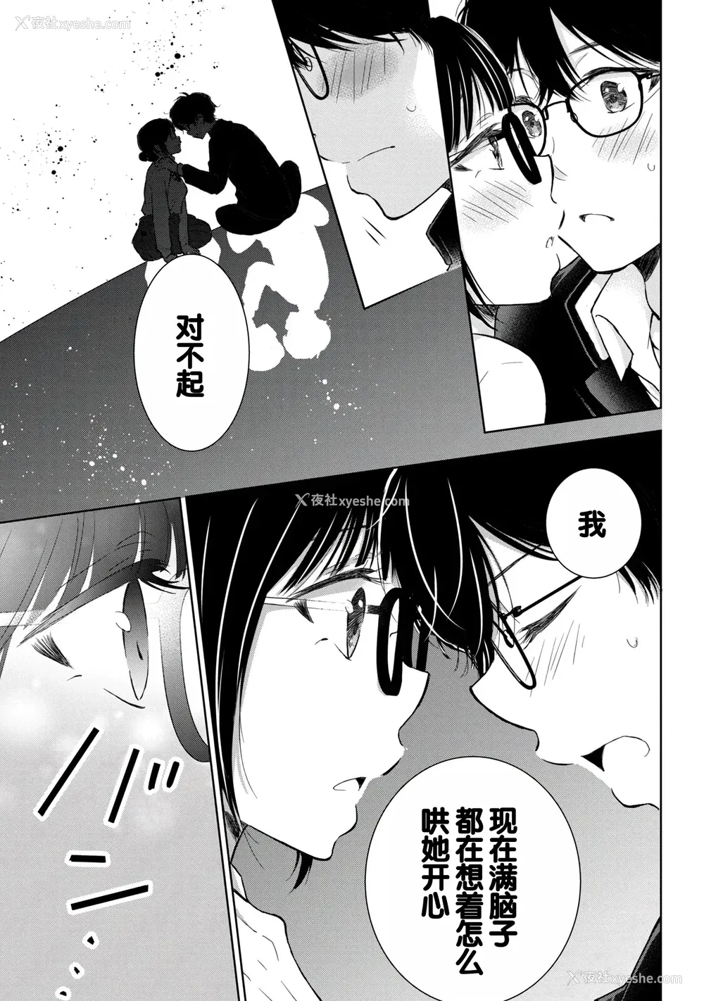 36P - [歌鸣リナ]ギャルにぱちゃんはせまられたい Vol.8 [中国翻訳]