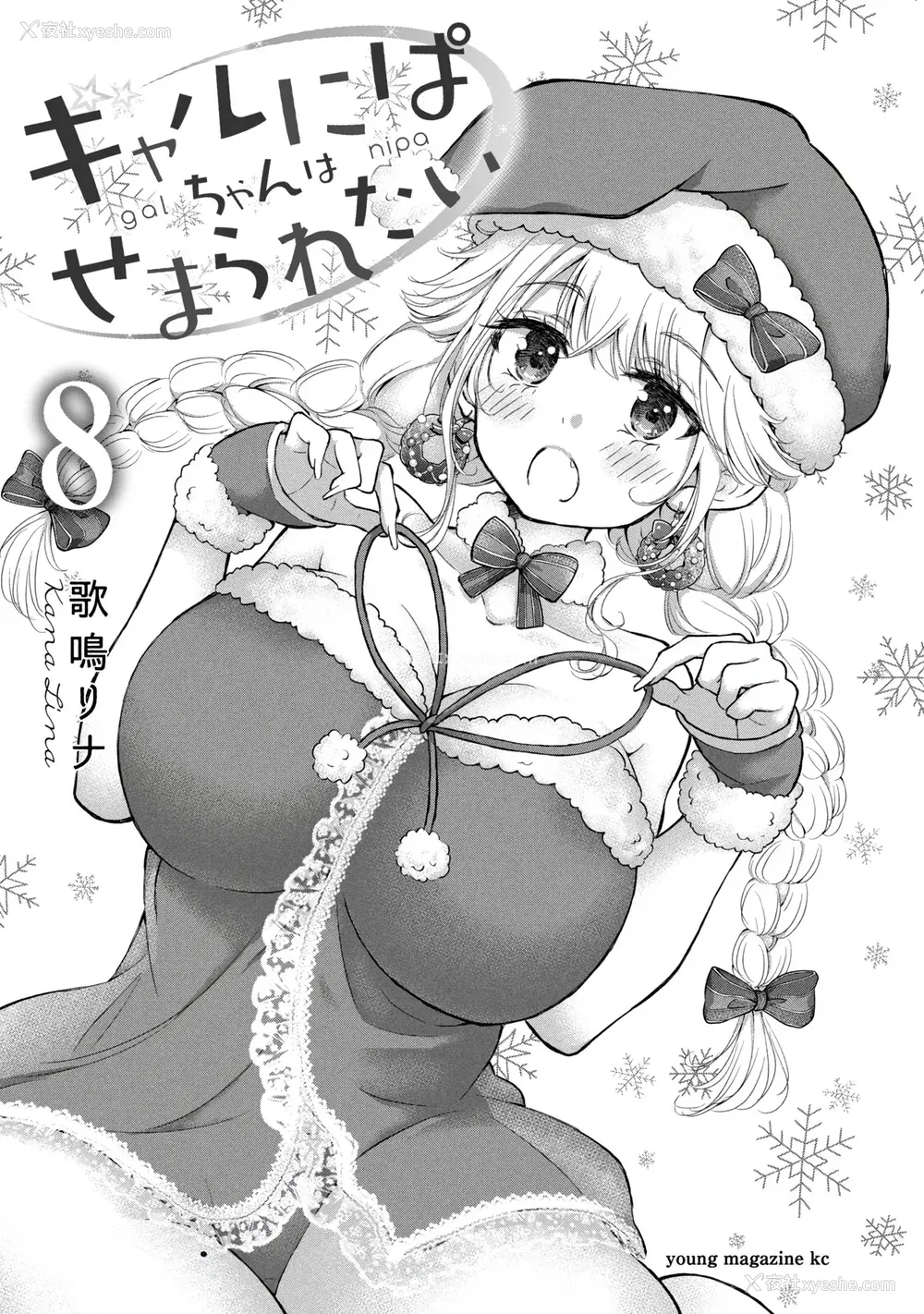 3P - [歌鸣リナ]ギャルにぱちゃんはせまられたい Vol.8 [中国翻訳]