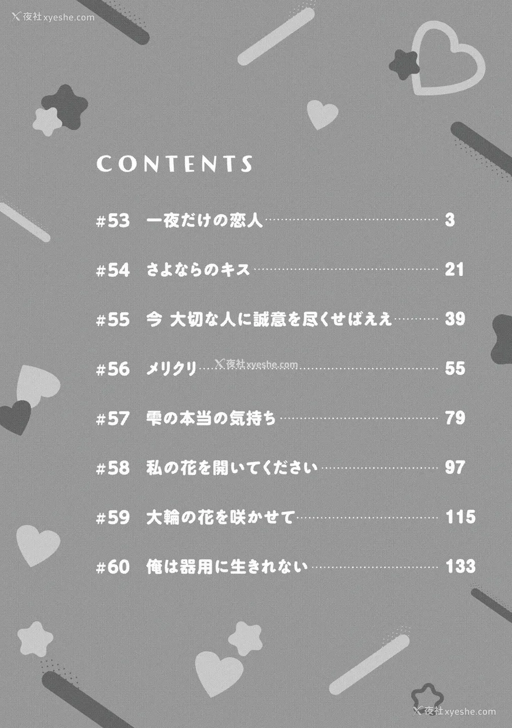 4P - [歌鸣リナ]ギャルにぱちゃんはせまられたい Vol.8 [中国翻訳]