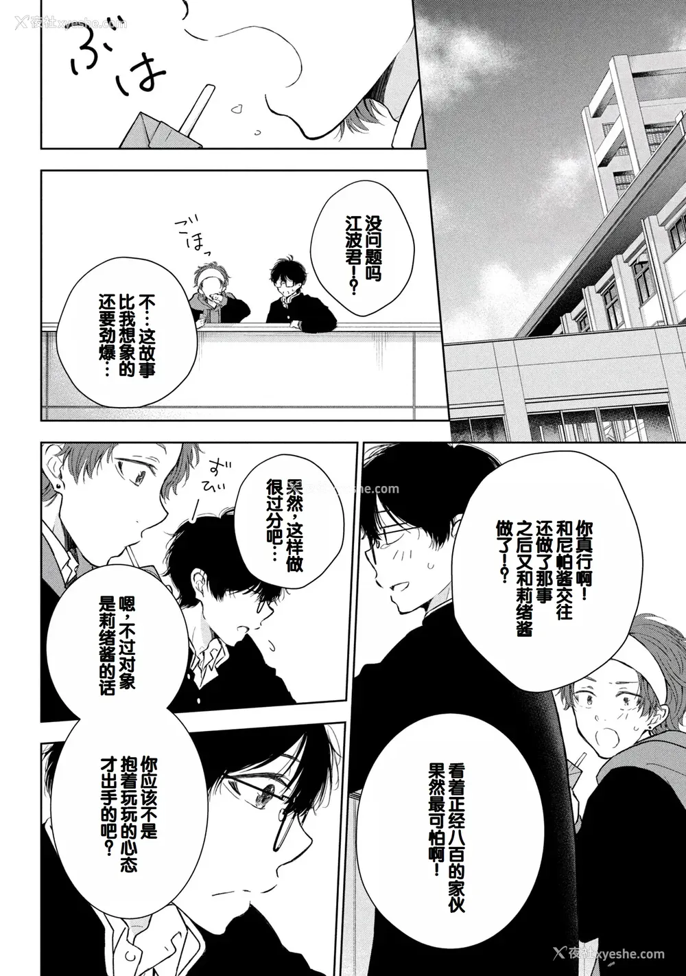 46P - [歌鸣リナ]ギャルにぱちゃんはせまられたい Vol.8 [中国翻訳]