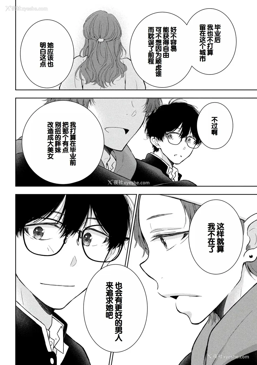 52P - [歌鸣リナ]ギャルにぱちゃんはせまられたい Vol.8 [中国翻訳]