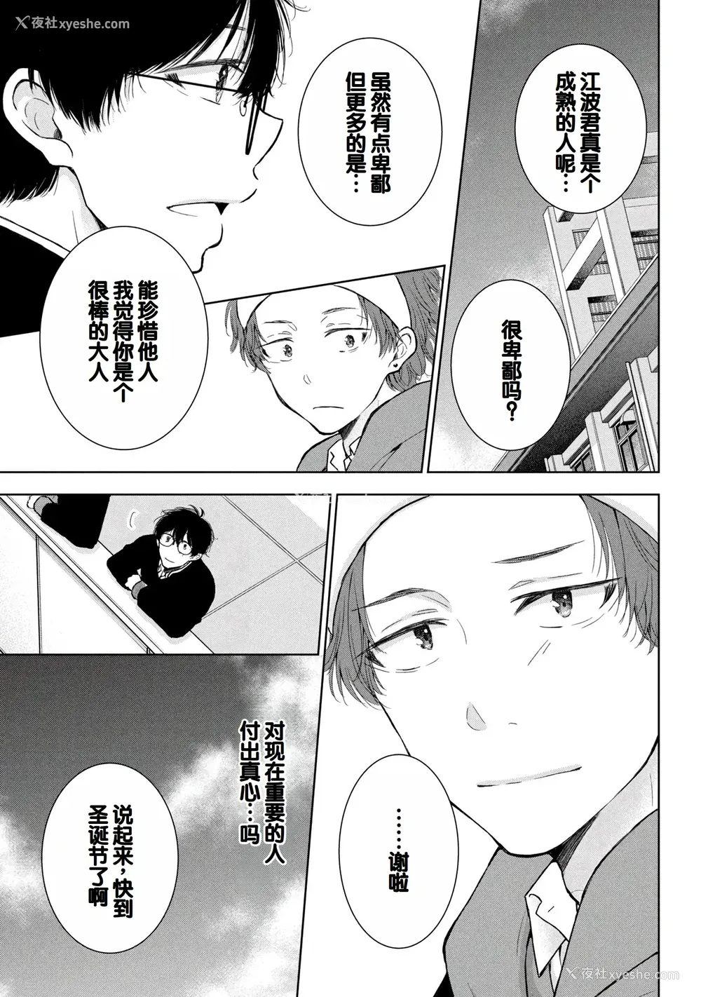 53P - [歌鸣リナ]ギャルにぱちゃんはせまられたい Vol.8 [中国翻訳]