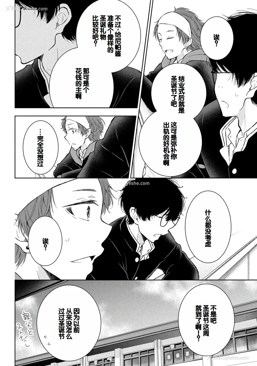 54P - [歌鸣リナ]ギャルにぱちゃんはせまられたい Vol.8 [中国翻訳]