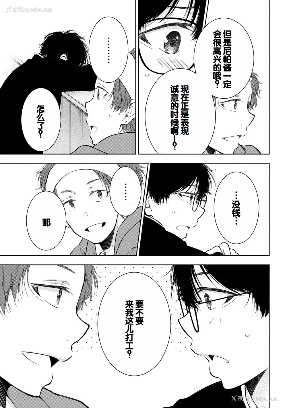 55P - [歌鸣リナ]ギャルにぱちゃんはせまられたい Vol.8 [中国翻訳]