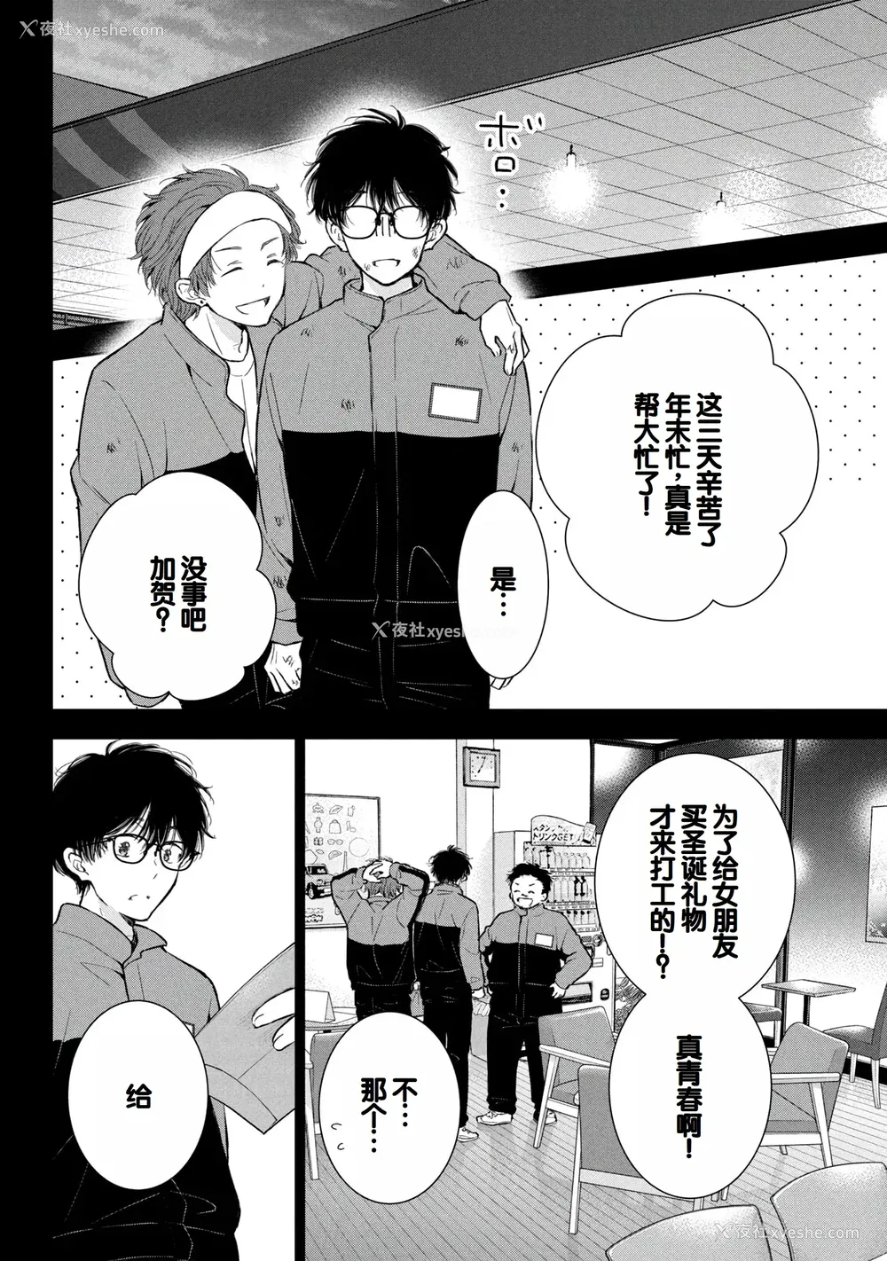 58P - [歌鸣リナ]ギャルにぱちゃんはせまられたい Vol.8 [中国翻訳]
