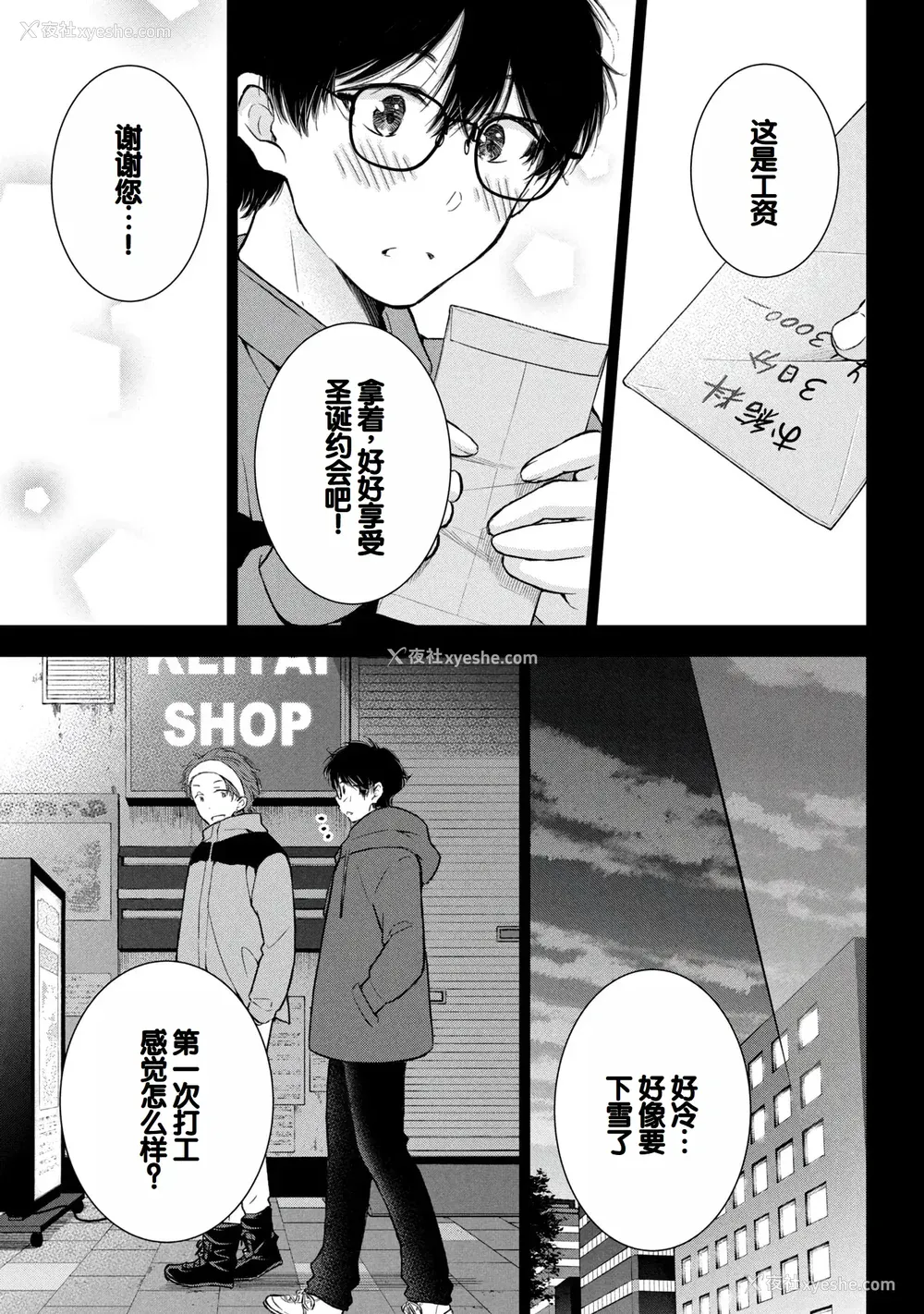 59P - [歌鸣リナ]ギャルにぱちゃんはせまられたい Vol.8 [中国翻訳]