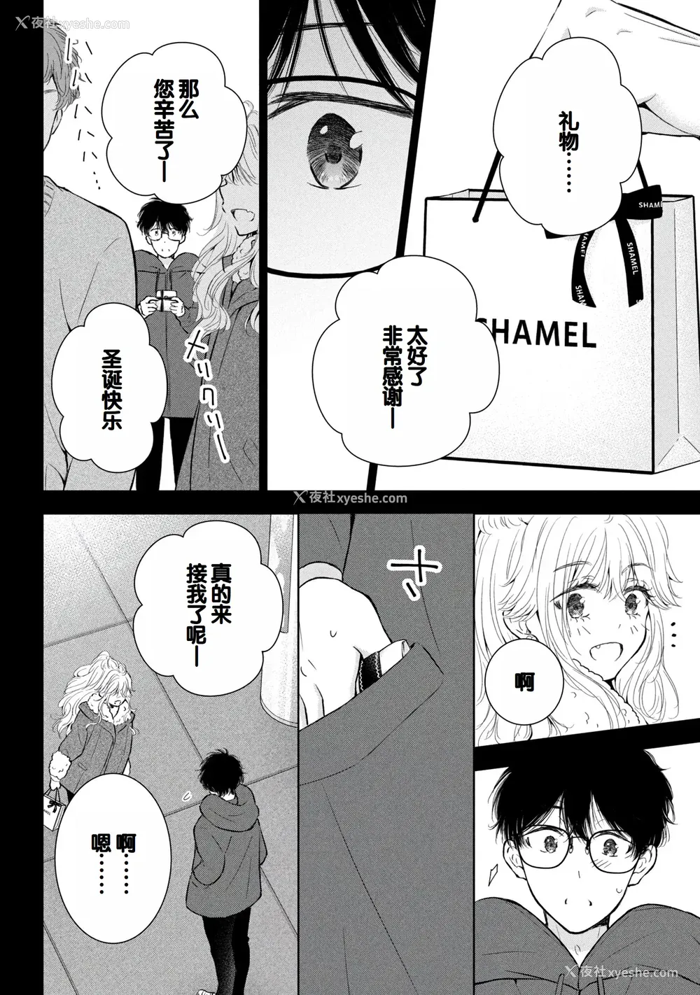 66P - [歌鸣リナ]ギャルにぱちゃんはせまられたい Vol.8 [中国翻訳]