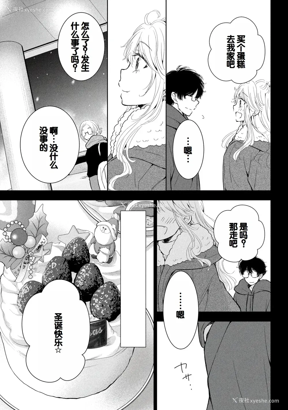 67P - [歌鸣リナ]ギャルにぱちゃんはせまられたい Vol.8 [中国翻訳]