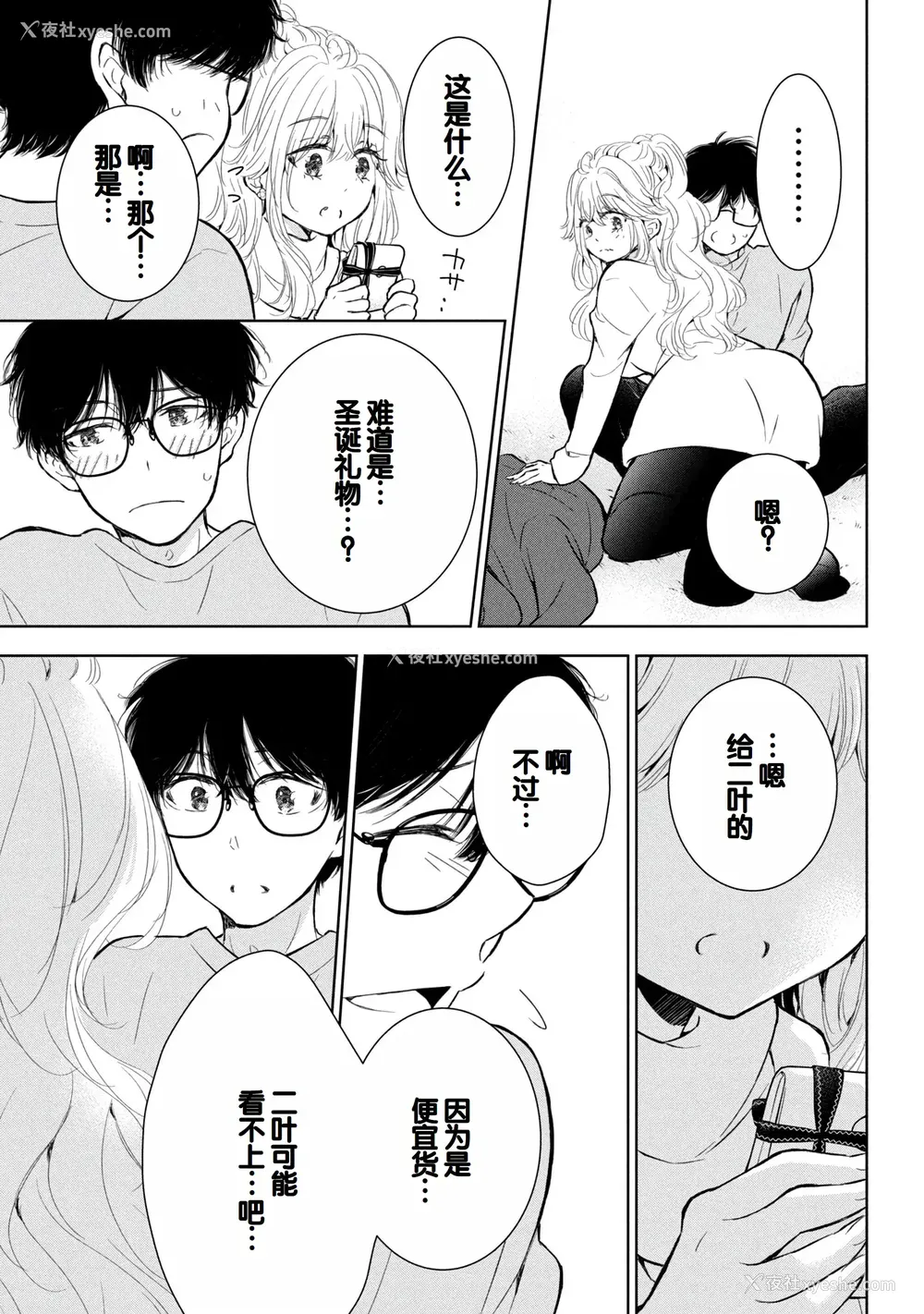 69P - [歌鸣リナ]ギャルにぱちゃんはせまられたい Vol.8 [中国翻訳]