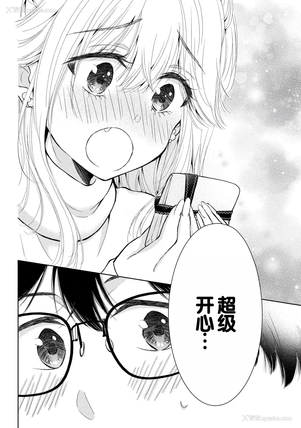 70P - [歌鸣リナ]ギャルにぱちゃんはせまられたい Vol.8 [中国翻訳]