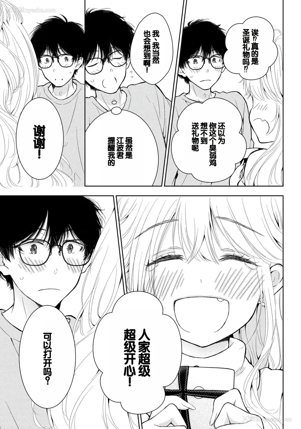 71P - [歌鸣リナ]ギャルにぱちゃんはせまられたい Vol.8 [中国翻訳]