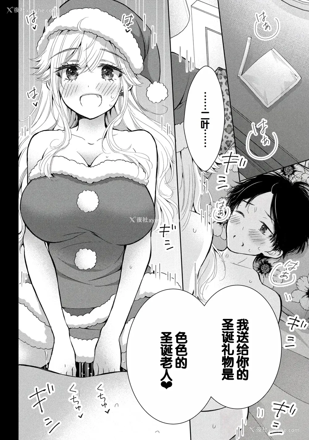 74P - [歌鸣リナ]ギャルにぱちゃんはせまられたい Vol.8 [中国翻訳]