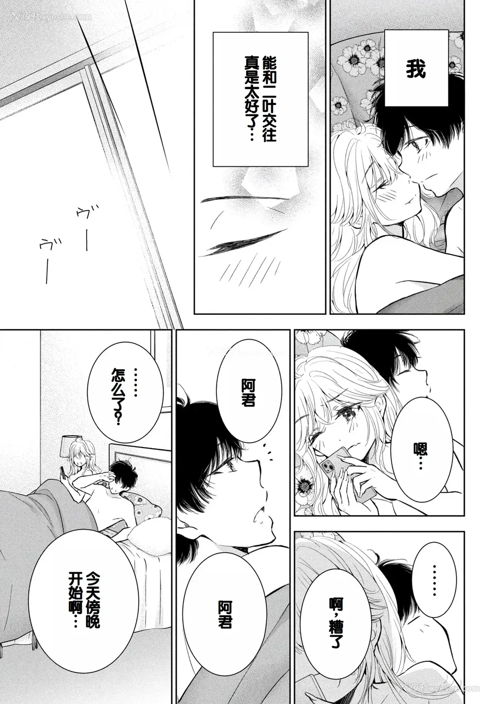 77P - [歌鸣リナ]ギャルにぱちゃんはせまられたい Vol.8 [中国翻訳]
