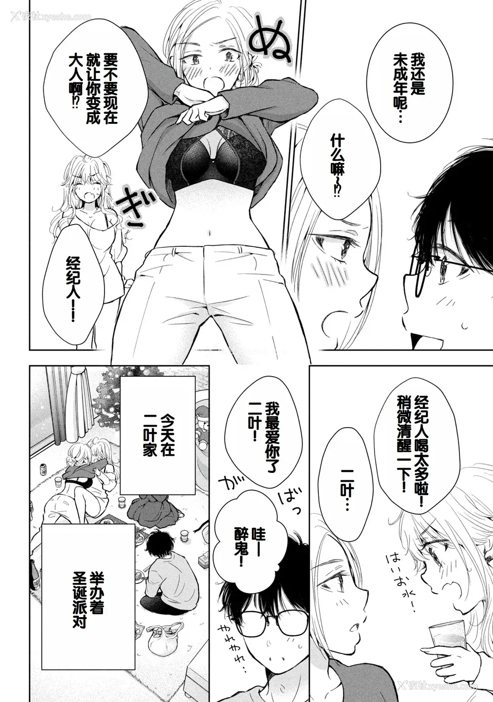 82P - [歌鸣リナ]ギャルにぱちゃんはせまられたい Vol.8 [中国翻訳]