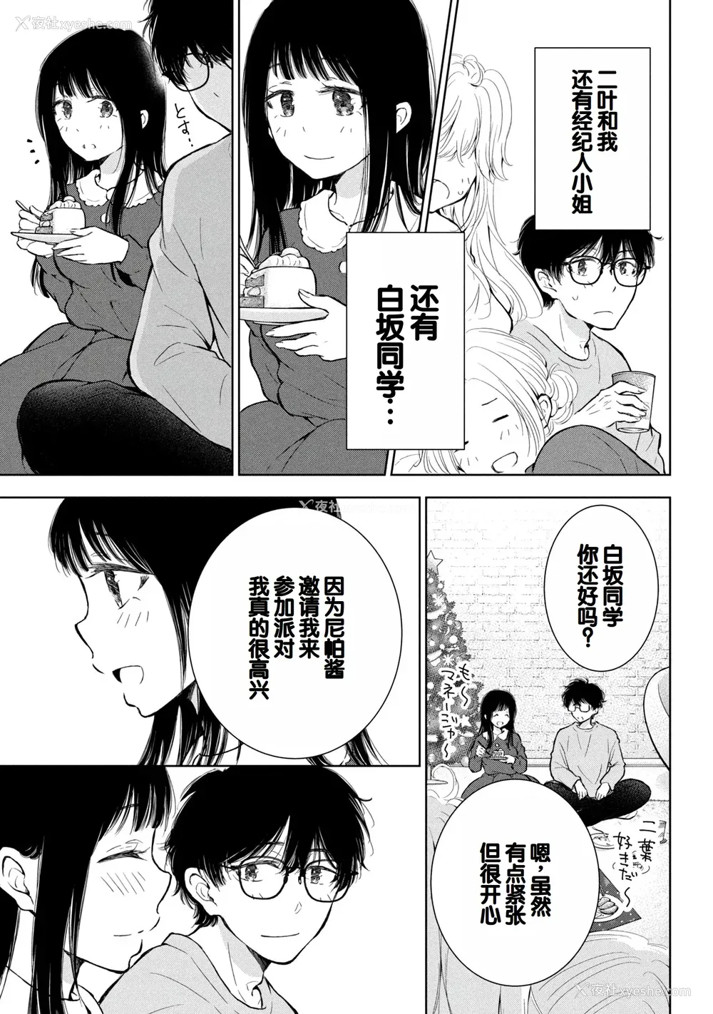 83P - [歌鸣リナ]ギャルにぱちゃんはせまられたい Vol.8 [中国翻訳]
