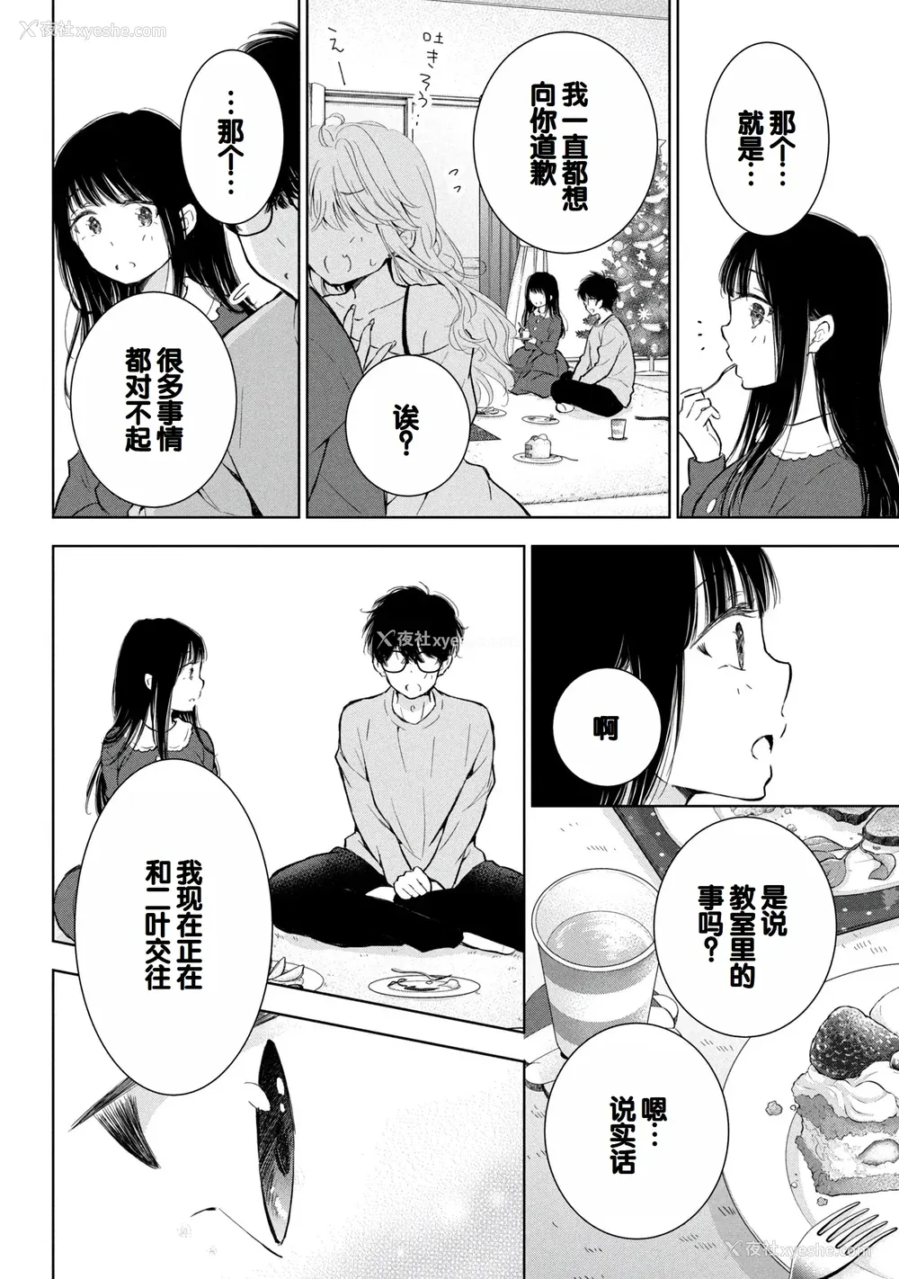 84P - [歌鸣リナ]ギャルにぱちゃんはせまられたい Vol.8 [中国翻訳]