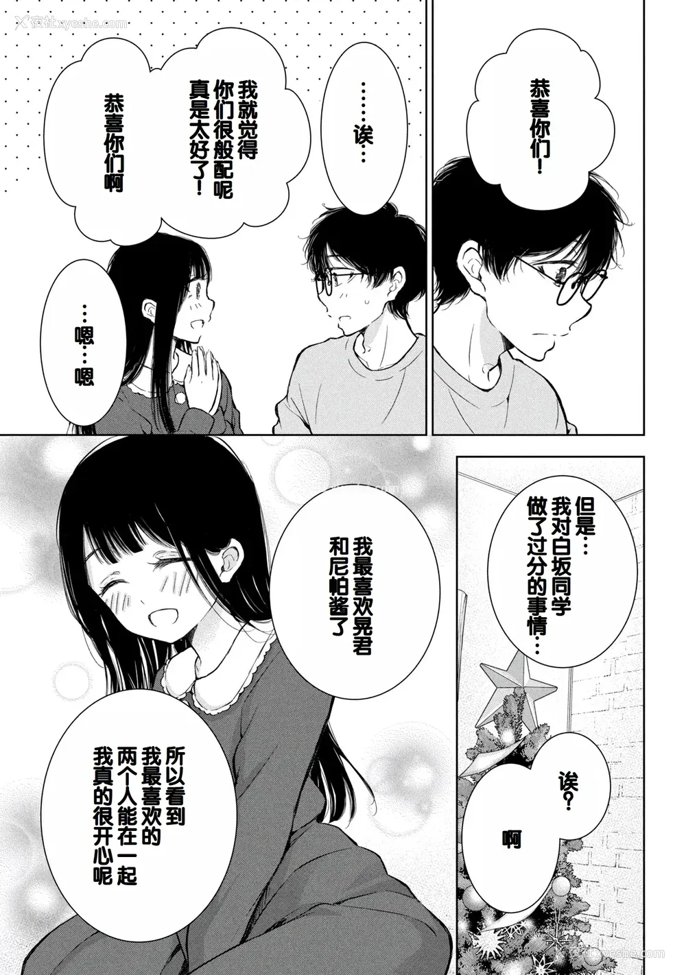 85P - [歌鸣リナ]ギャルにぱちゃんはせまられたい Vol.8 [中国翻訳]
