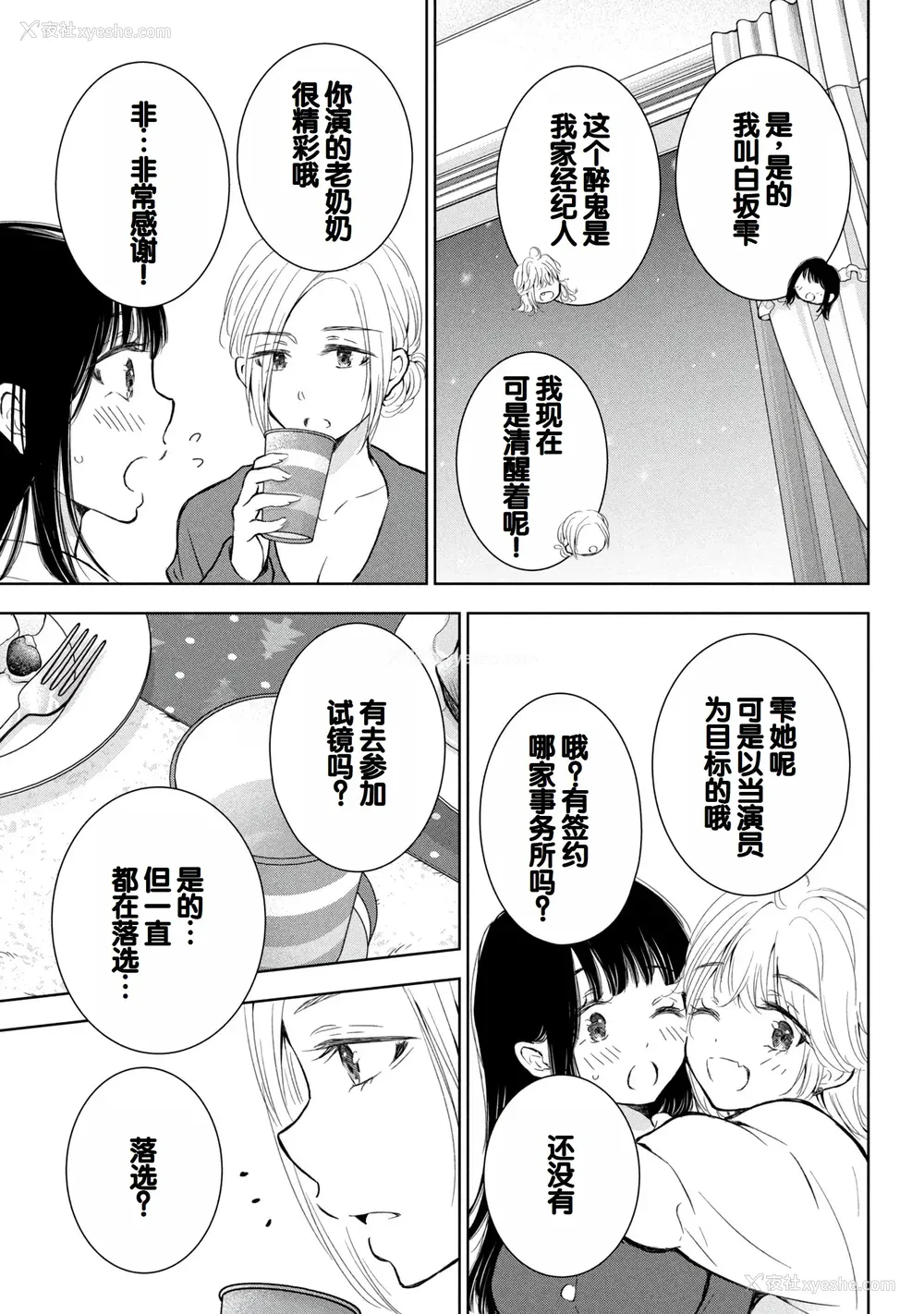 87P - [歌鸣リナ]ギャルにぱちゃんはせまられたい Vol.8 [中国翻訳]