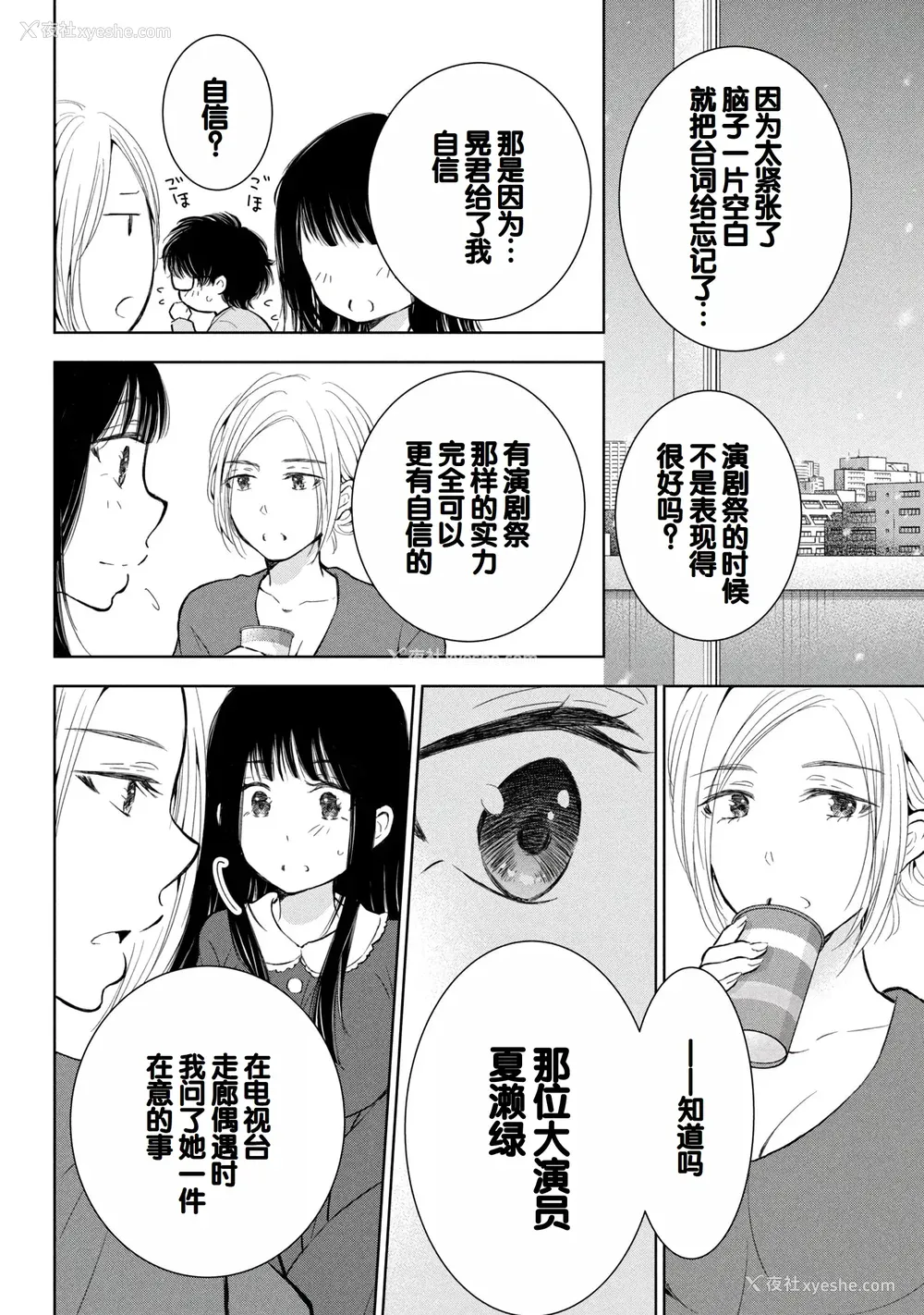 88P - [歌鸣リナ]ギャルにぱちゃんはせまられたい Vol.8 [中国翻訳]