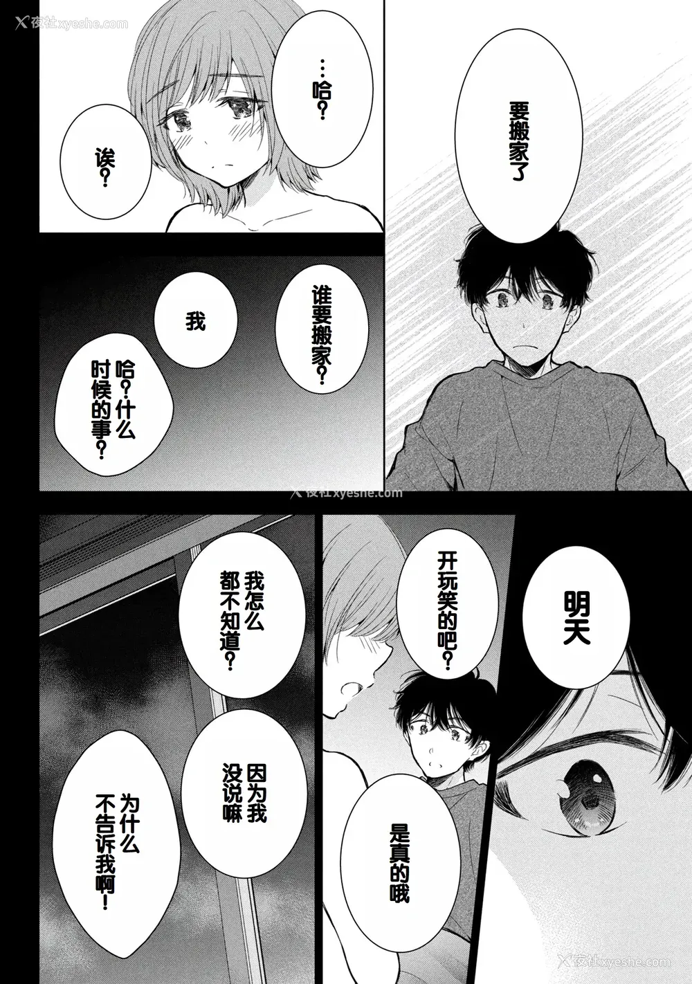 8P - [歌鸣リナ]ギャルにぱちゃんはせまられたい Vol.8 [中国翻訳]