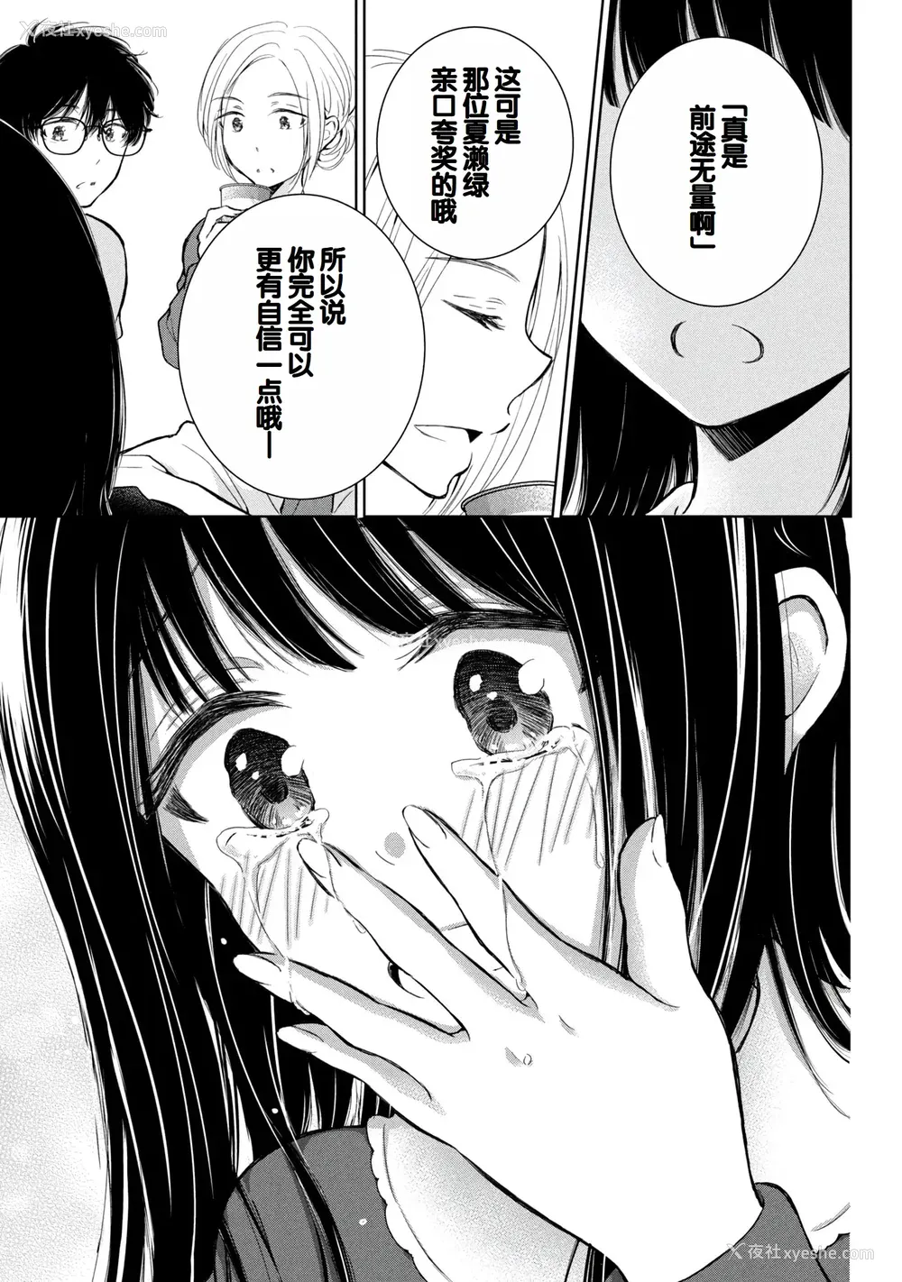 91P - [歌鸣リナ]ギャルにぱちゃんはせまられたい Vol.8 [中国翻訳]