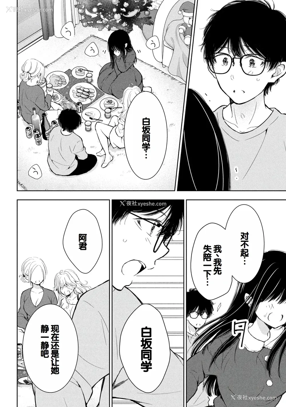 92P - [歌鸣リナ]ギャルにぱちゃんはせまられたい Vol.8 [中国翻訳]