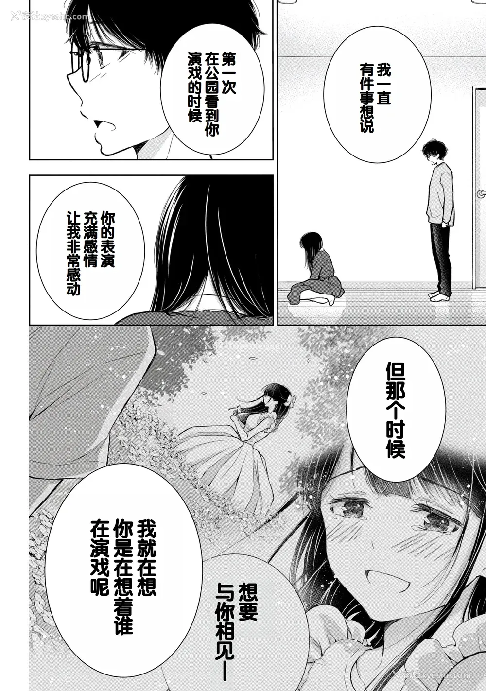 94P - [歌鸣リナ]ギャルにぱちゃんはせまられたい Vol.8 [中国翻訳]