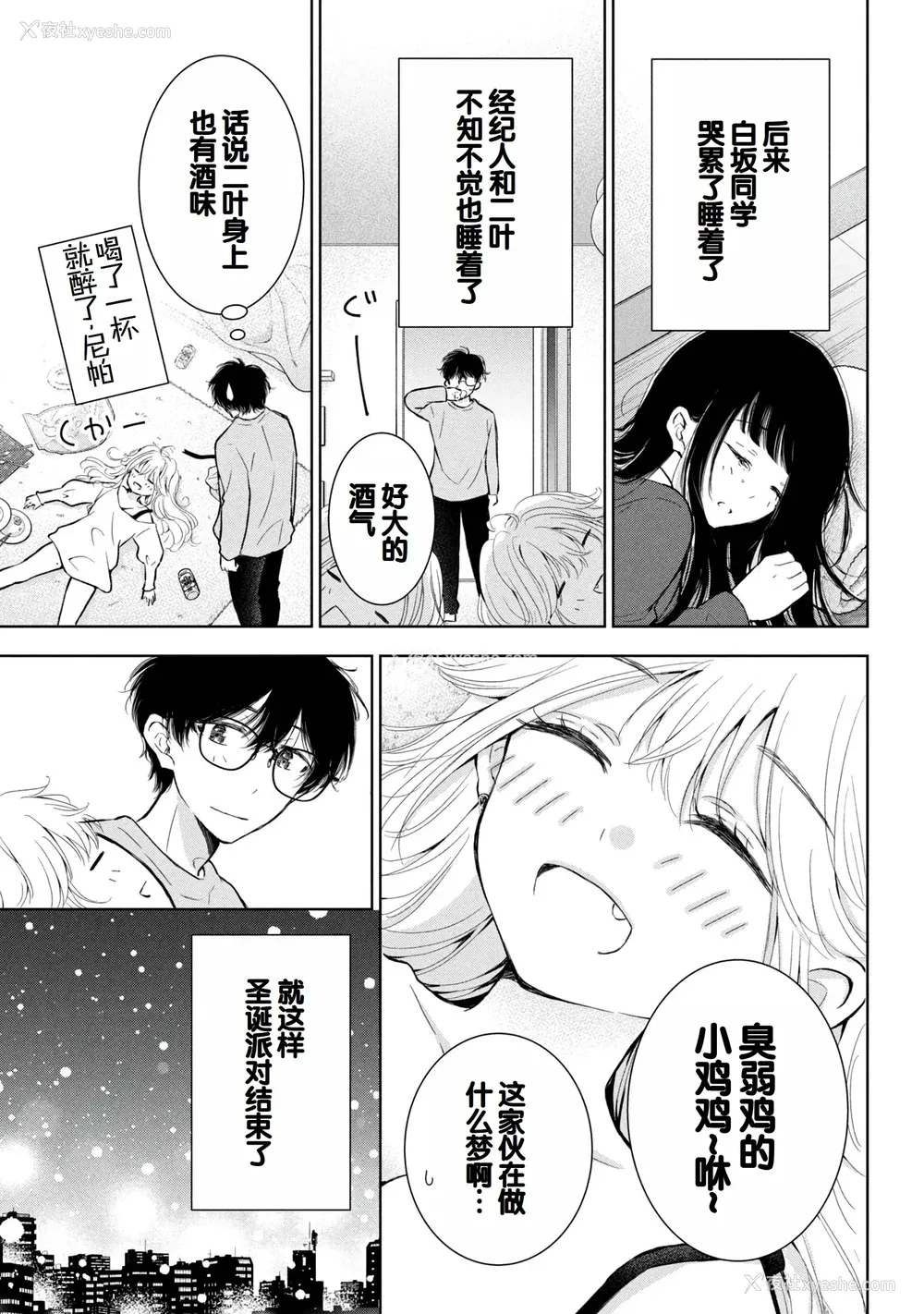 97P - [歌鸣リナ]ギャルにぱちゃんはせまられたい Vol.8 [中国翻訳]