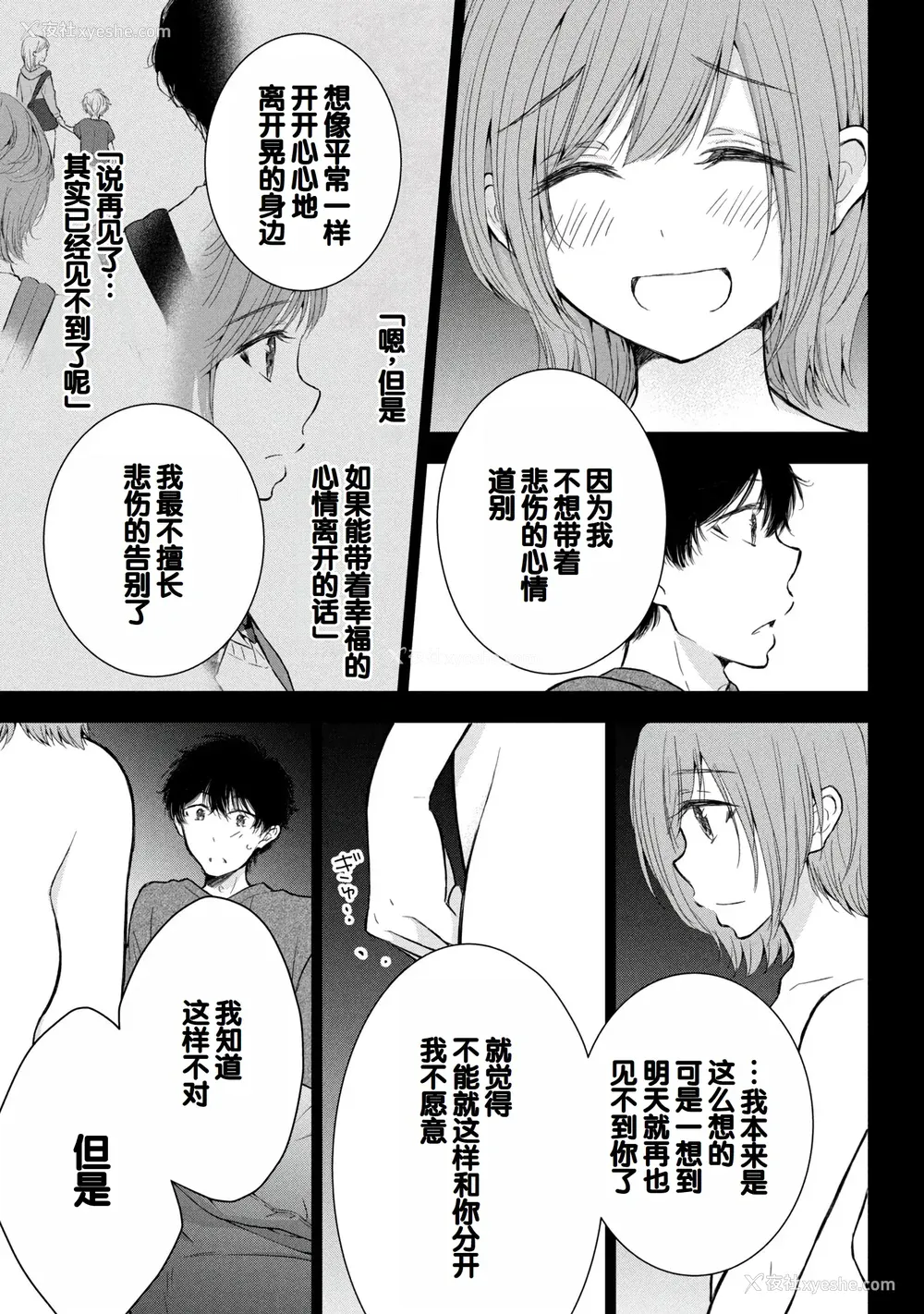 9P - [歌鸣リナ]ギャルにぱちゃんはせまられたい Vol.8 [中国翻訳]