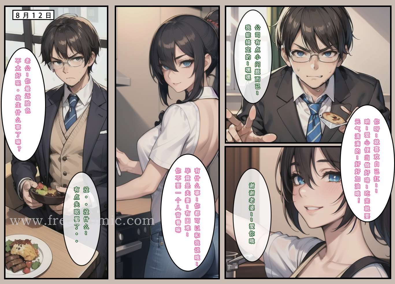 8P - 苦主回忆录一