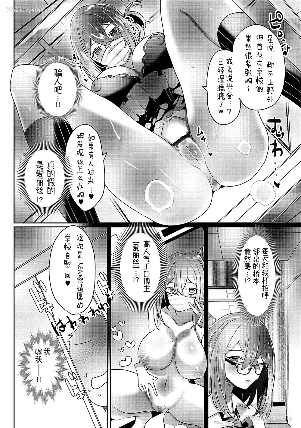 119P - [みつあし] いいなりマゾメストリップ ｜百依百顺雌受虐狂 醉梦 [萌纹个人汉化] [DL版]