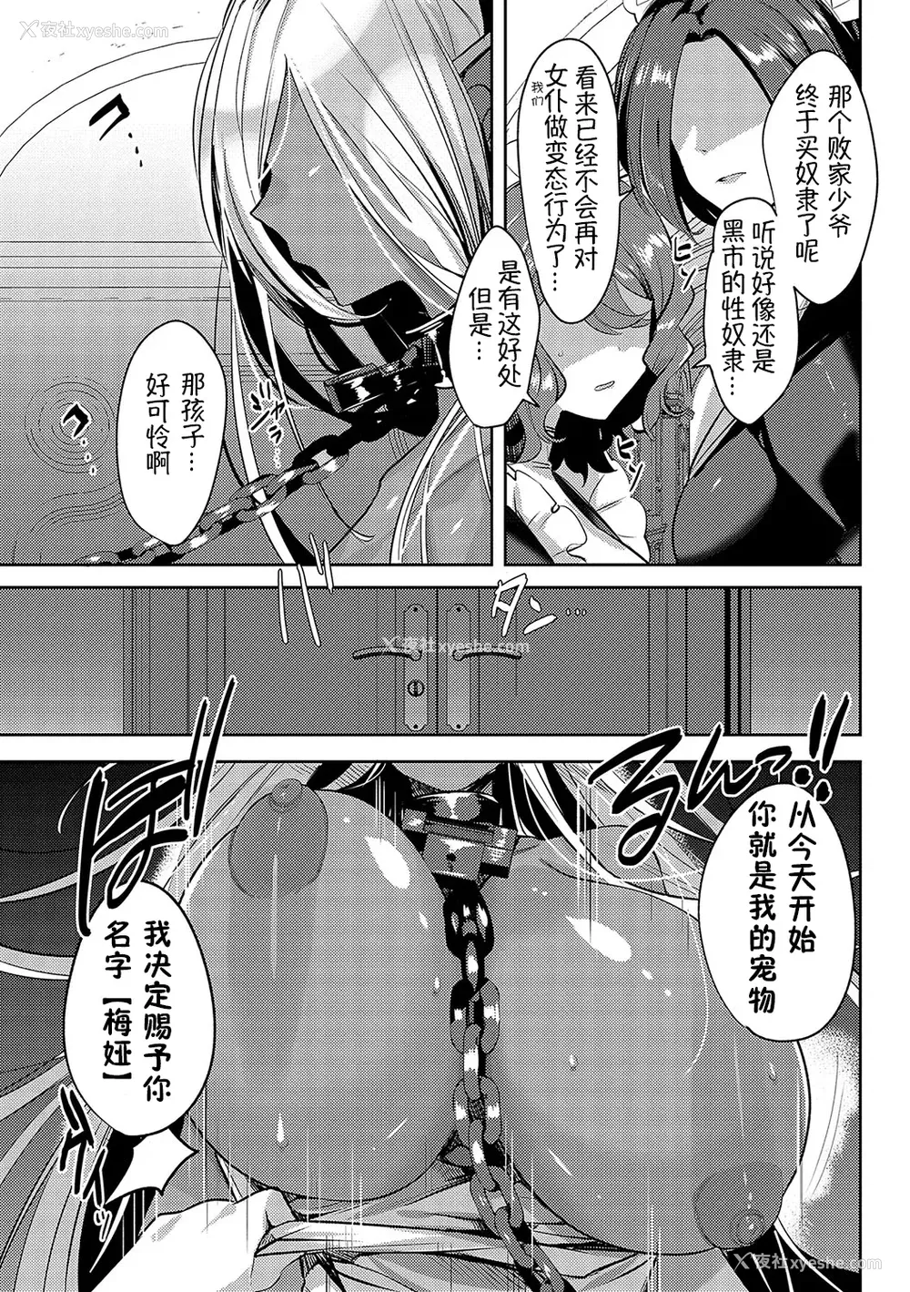12P - [みつあし] いいなりマゾメストリップ ｜百依百顺雌受虐狂 醉梦 [萌纹个人汉化] [DL版]